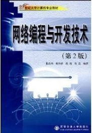 網(wǎng)絡(luò)編程與開發(fā)技術(shù) 從入門到精通，優(yōu)惠攻略助你低成本學(xué)習(xí)